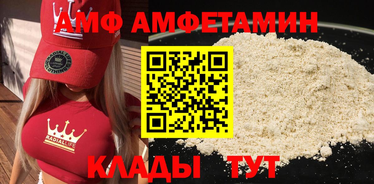 АМФ  Амфетамин 98%  Вход с VPN  Ржев 