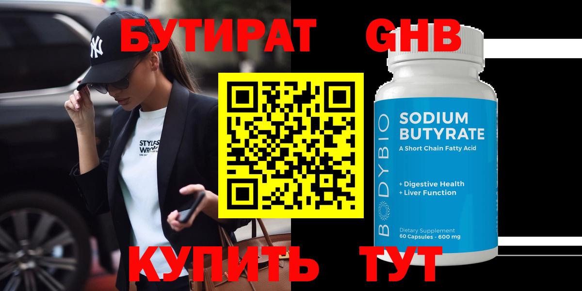 БУТИРАТ  Вход с VPN  Ржев  БУТИРАТ бутик 