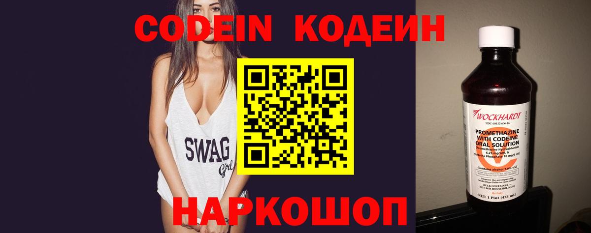 Кодеин Purple Drank  Вход с VPN  Кодеин Purple Drank  Ржев 