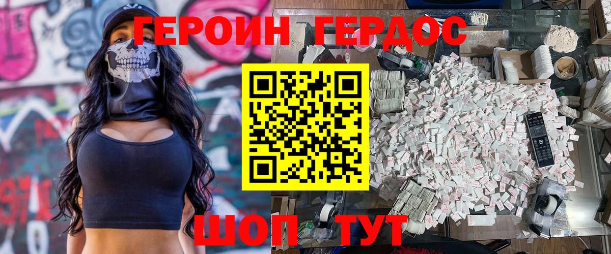 Героин  Вход с VPN  Ржев  Героин Heroin 