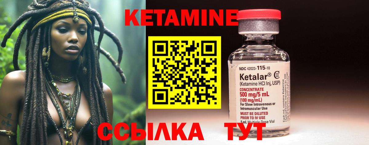 КЕТАМИН ketamine Ржев