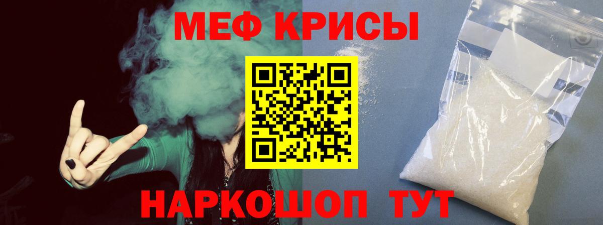 Мефедрон кристаллы Ржев